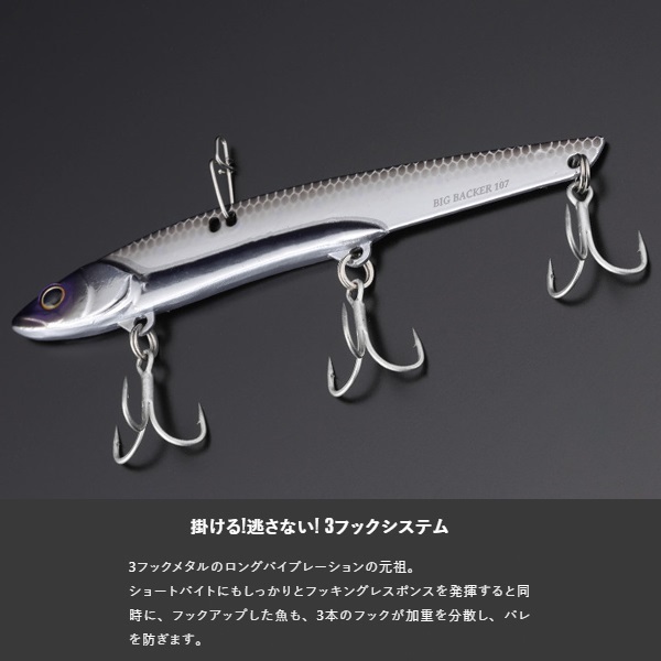 ビッグバッカー 107